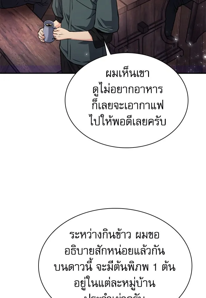 ดรูอิดแห่งสถานีโซล ตอนที่ 158 รูปที่ 119