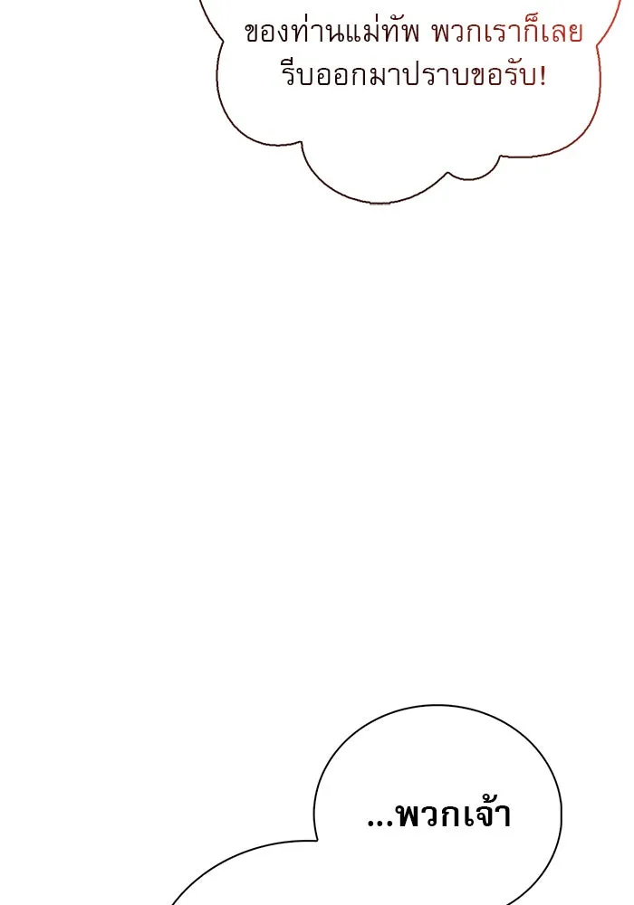 ผมไม่ได้เก่งอย่างที่คิด ตอนที่ 20 รูปที่ 88