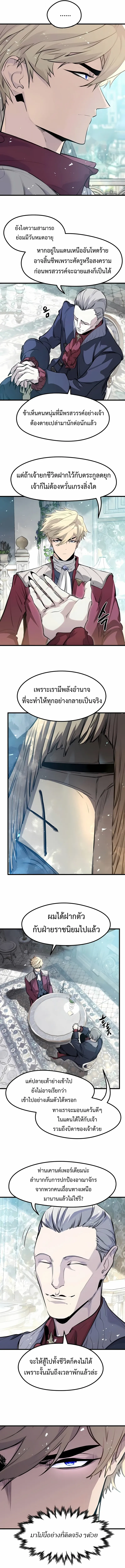 The Regressed Mercenary_s Machinations ตำนานราชาแห_งทหารร_บจ_าง ตอนที่ ตอนที่ 55 รูปที่ 9