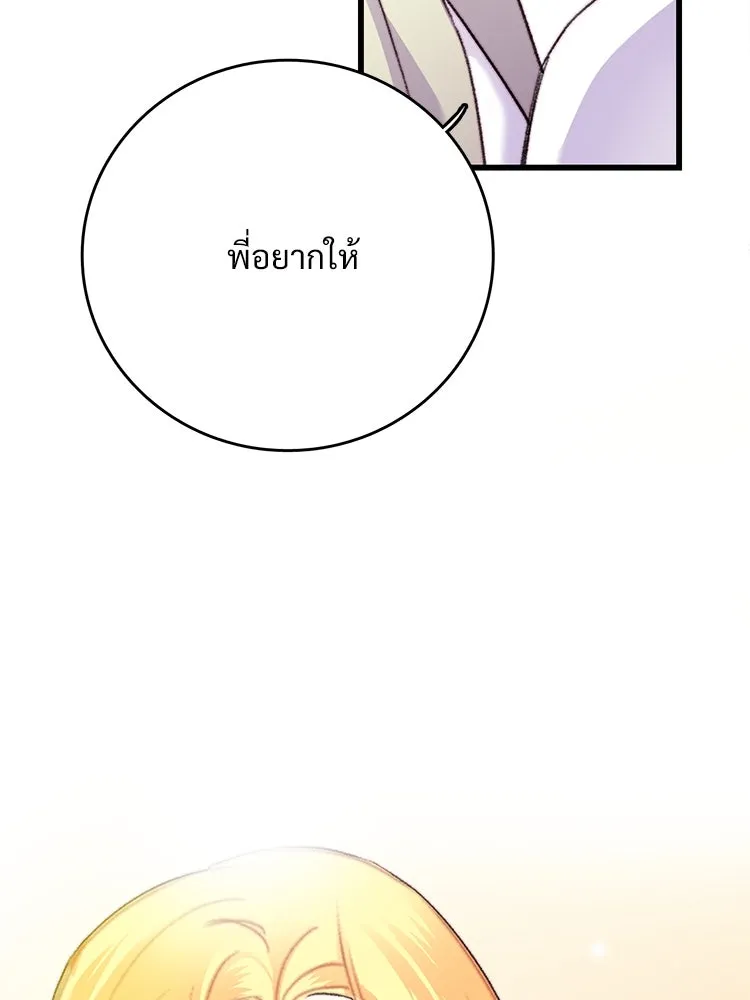 Bring the Love ตอนที่ 71 รูปที่ 70