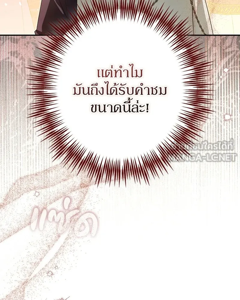 ดัชเชสเชลย ตอนที่ 43 รูปที่ 84