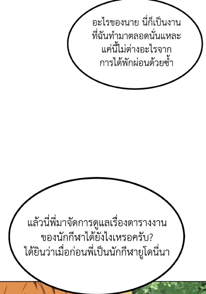 ราชาแห่งอ็อกทากอน ตอนที่ 104 รูปที่ 67