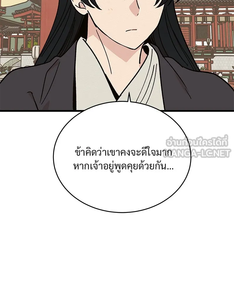 ข้าต้องไม่ใช่พระชายา ตอนที่ 31 รูปที่ 78