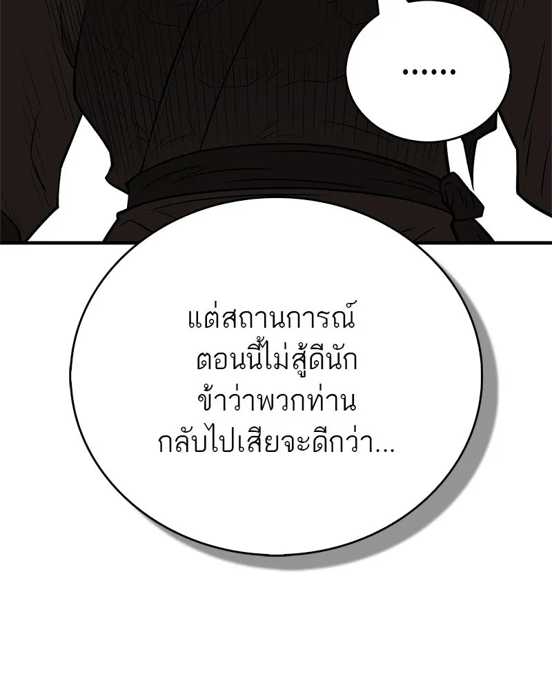 สุดยอดเทรนเนอร์แห่งยุทธภพ ตอนที่ 110 ใกล้เคียงกับคำสาปมากกว่า รูปที่ 46