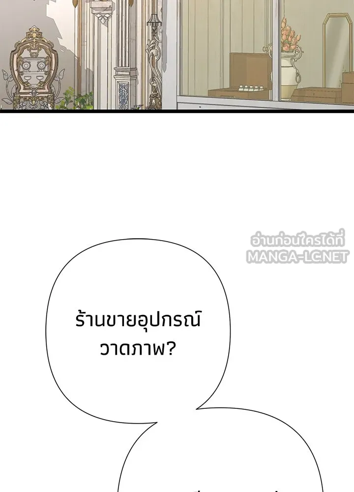 องค์ชายผู้อื้อฉาว ตอนที่ 60 รูปที่ 51