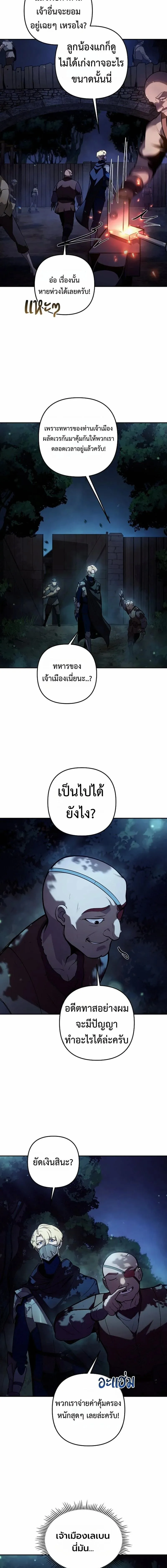 The Mad Dog of the Duke_s Estate ตอนที่ ตอนที่ 43 รูปที่ 7