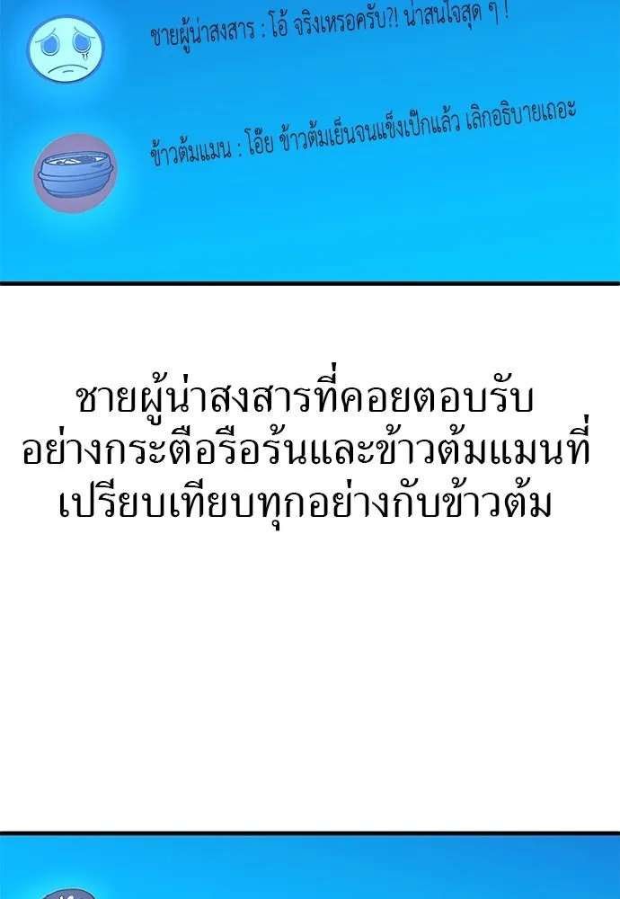 ผู้เชี่ยวชาญวันสิ้นโลก ตอนที่ 3 รูปที่ 20