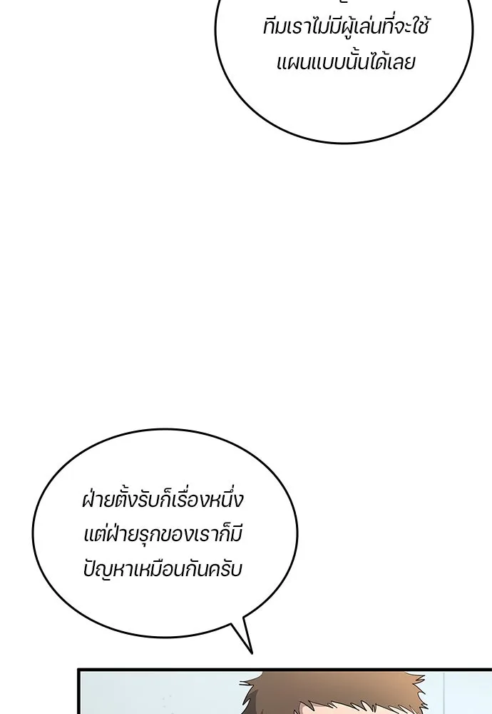 นักเตะแข้งสวรรค์ ตอนที่ 35 รูปที่ 79