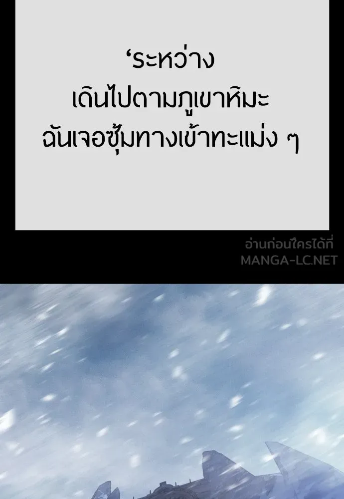 ยุคแห่งยอดมนุษย์ ตอนที่ 96 รูปที่ 156