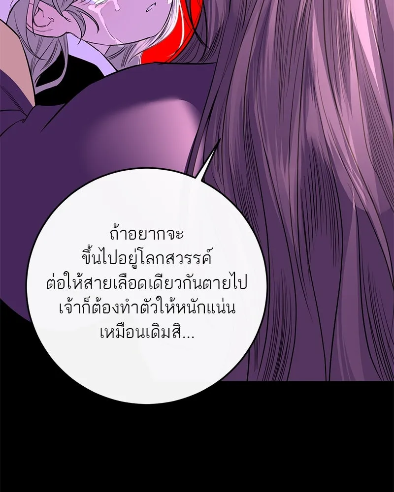 ตำนานเทพธิดาตกสวรรค์ ตอนที่ 43 รูปที่ 73