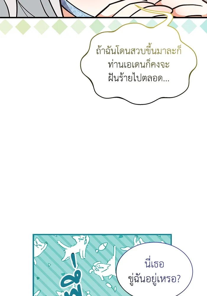 แมวน้อยในรังหมาป่า ตอนที่ 18 รูปที่ 40