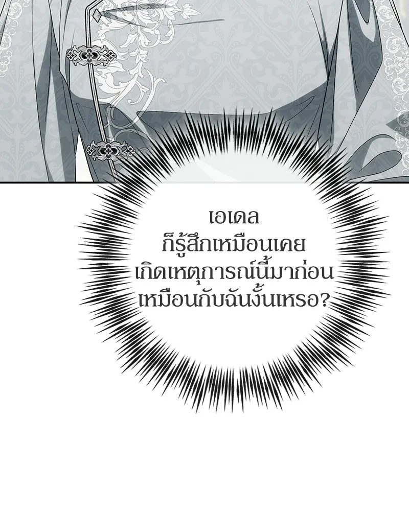 ดัชเชสเชลย ตอนที่ 48 รูปที่ 44