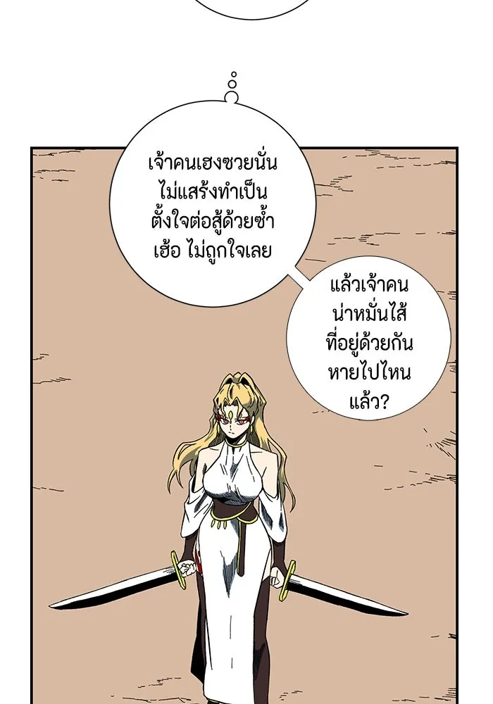 หนึ่งก้าวสู่เจ้ามาร ตอนที่ 94 พันธมิตร (5) รูปที่ 7