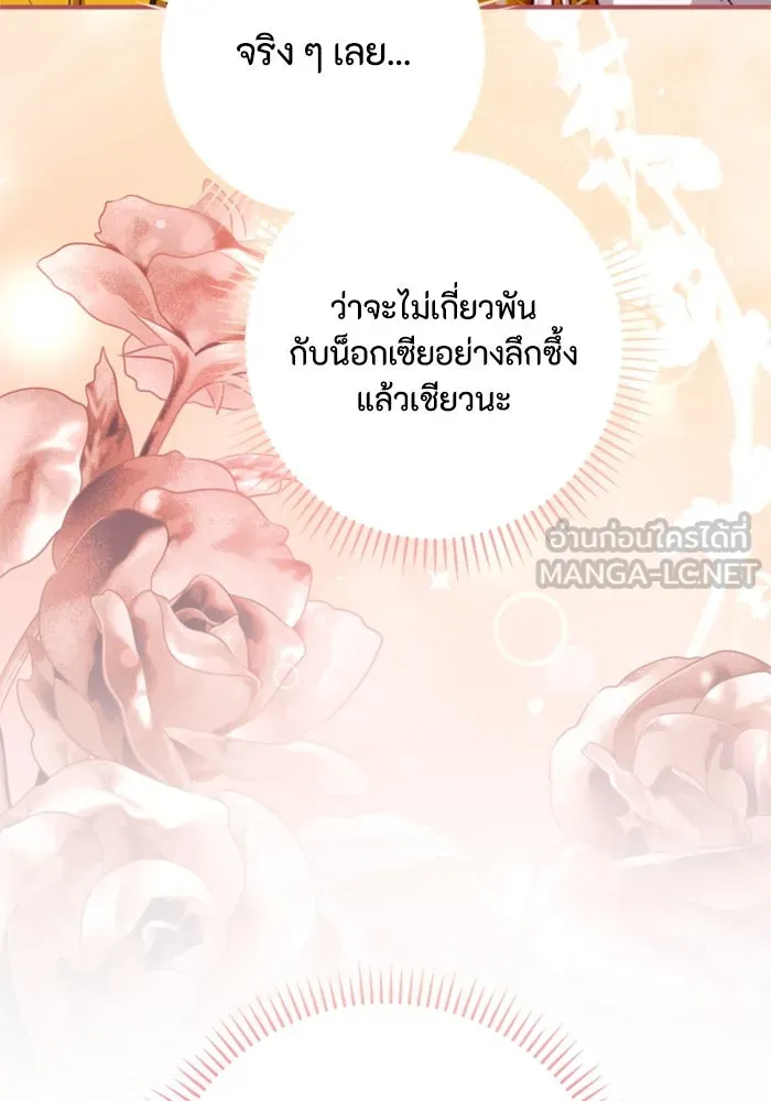 ตัวร้ายอย่างฉันขออยู่อย่างสงบ ตอนที่ 21 รูปที่ 54