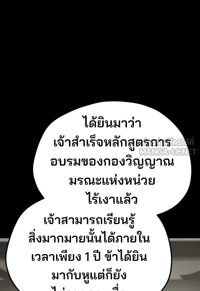 เส้นทางสู่เทพมาร ตอนที่ 45 รูปที่ 105