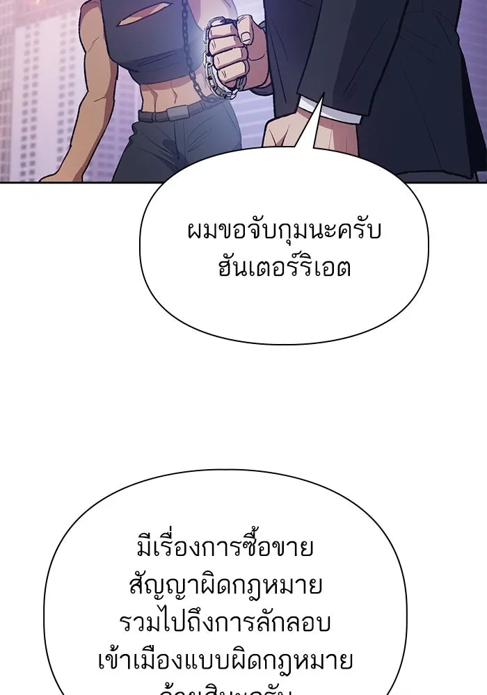 My S-Class Hunters ตอนที่ 95 คำโกหก (2) รูปที่ 31