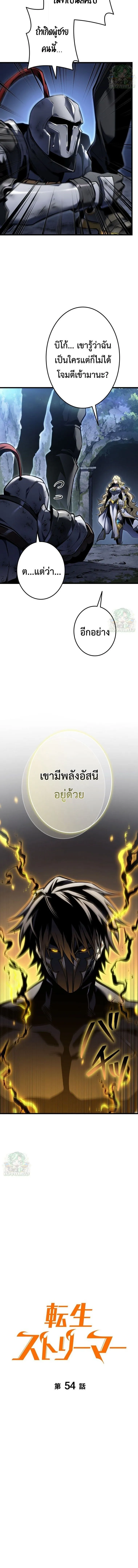 Reincarnator_s Stream การไลฟ_สดของผ_หวนค_น ตอนที่ ตอนที่ 54 รูปที่ 2