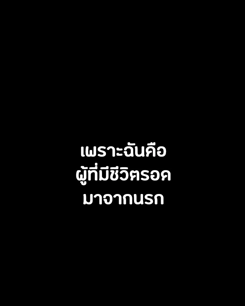 มือสังหารพันธุ์อมตะ ตอนที่ 8 รูปที่ 110