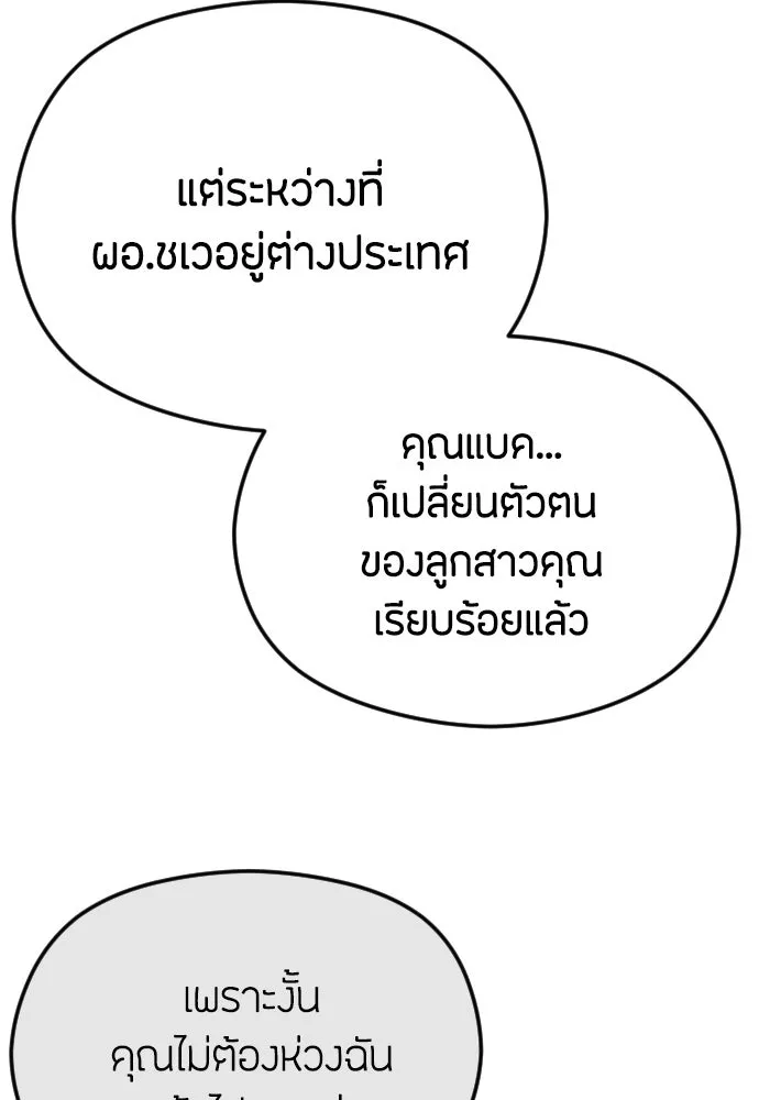 วิธีหนีตายจากนิยายโรคจิต ตอนที่ 56 รูปที่ 16