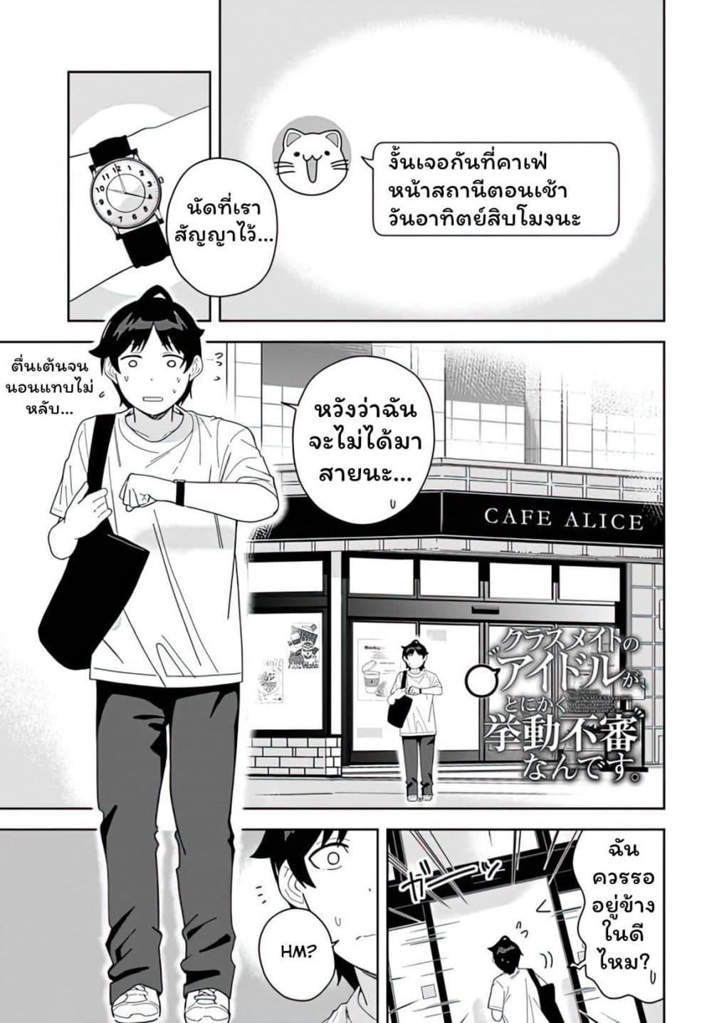 Manga-lc-com อ่านมังงะ อ่านการ์ตูน ออนไลน์ ฟรี Classmate no Moto Idol ga, Tonikaku Kyodou Fushin Nan desu ตอนที่ 1 2 3 4 5 6 7 8 9 10 11 12 13 14 ฟรี ไม่มีโฆษณา Manga-lc - อ่าน มังงะ อ่าน การ์ตูน ออนไลน์ อ่านมังงะ ฟรี