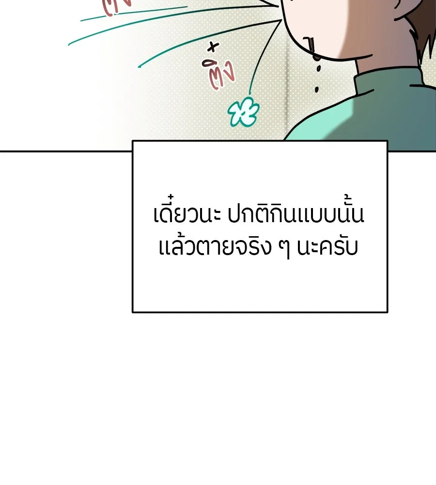 ย้อนเวลามาเป็นมักเน่ ตอนที่ 3 รูปที่ 104
