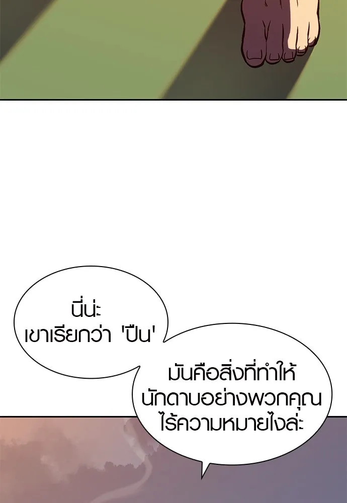 นักรบแช่แข็ง ตอนที่ 1 รูปที่ 206