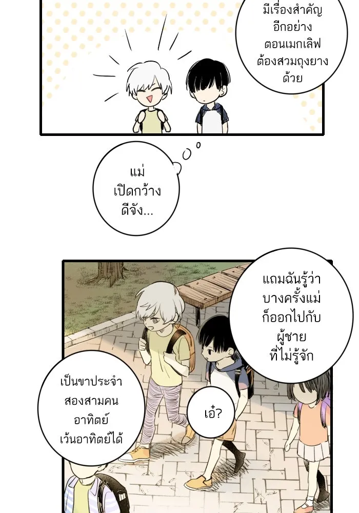 ฉันเปล่าร้องไห้ซะหน่อย ตอนที่ 5 รูปที่ 14