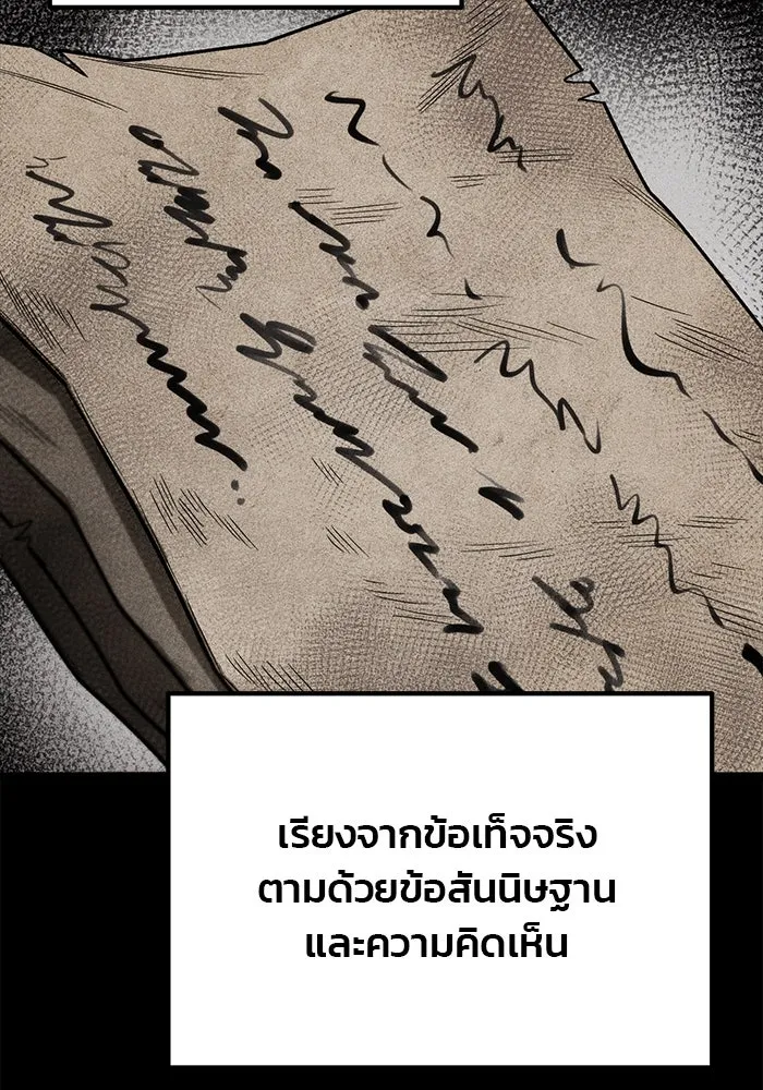 ดาบแห่งจักรพรรดิ ตอนที่ 54 รูปที่ 50