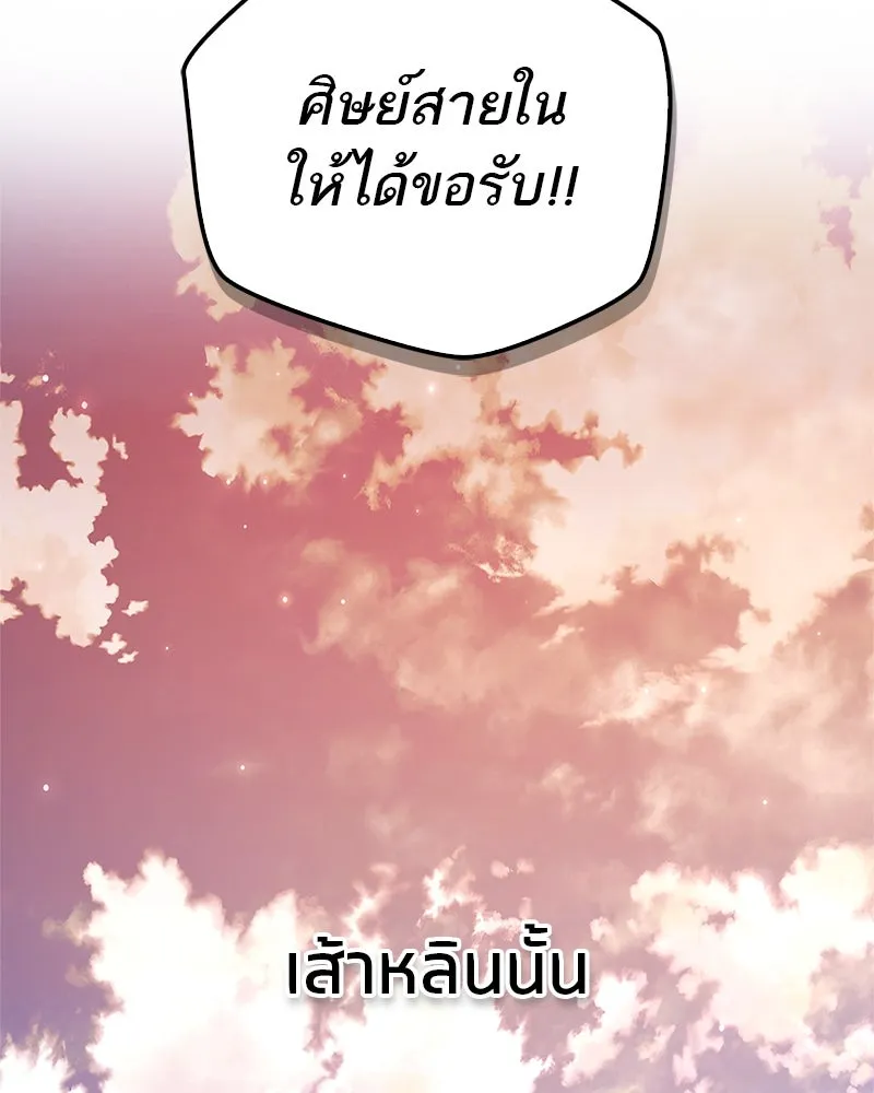 สุดยอดเทรนเนอร์แห่งยุทธภพ ตอนที่ 16 อ่านบรรยากาศไม่ออกรึไง รูปที่ 19