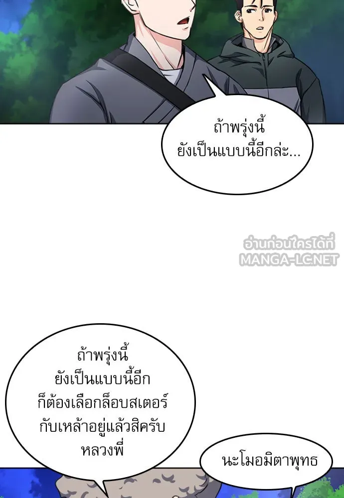 ดรูอิดแห่งสถานีโซล ตอนที่ 51 รูปที่ 96