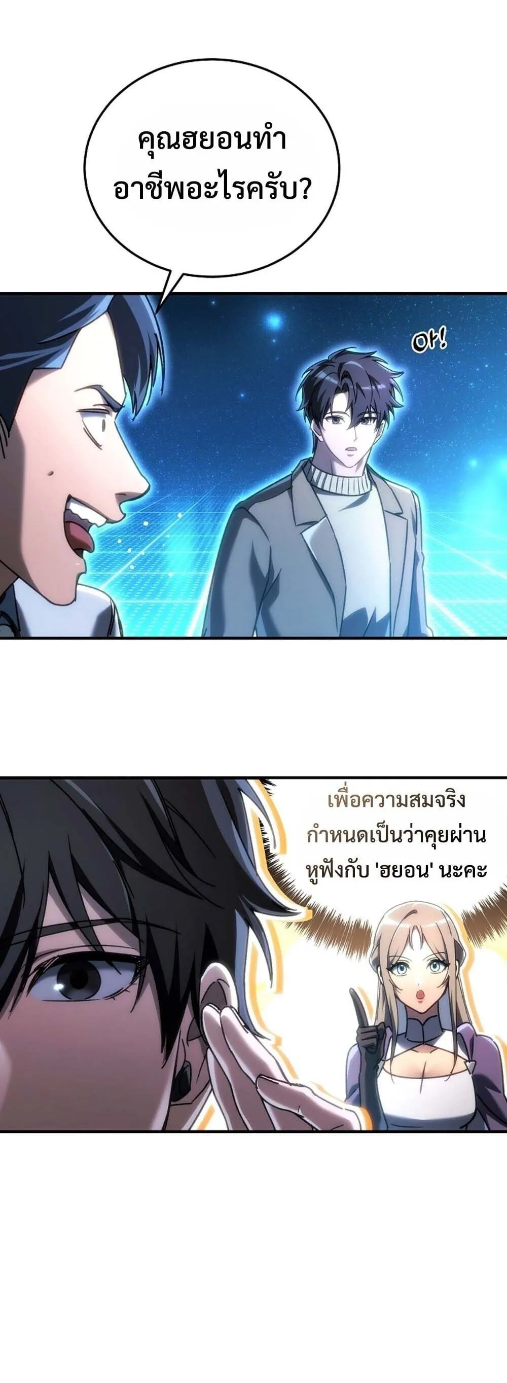 The Genius Blacksmith_s Game เกมเปล_ยนโลกของช_างต_เหล_กในตำนาน ตอนที่ ตอนที่ 30 รูปที่ 23