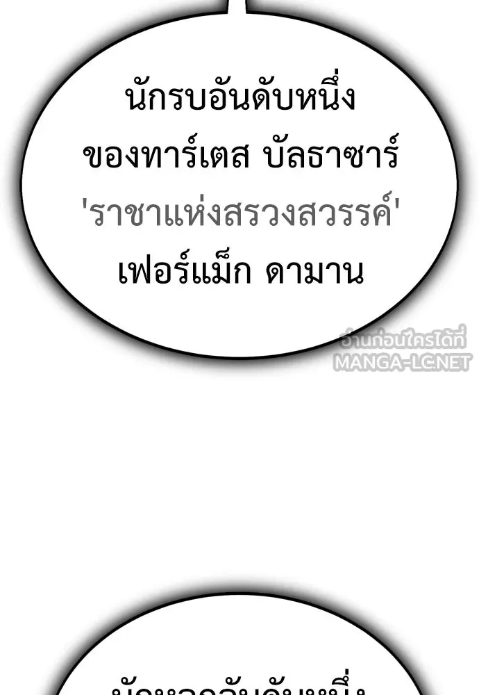 ไอ้เพลเยอร์นั่น ฉันฆ่ามันเอง ตอนที่ 31 รูปที่ 3