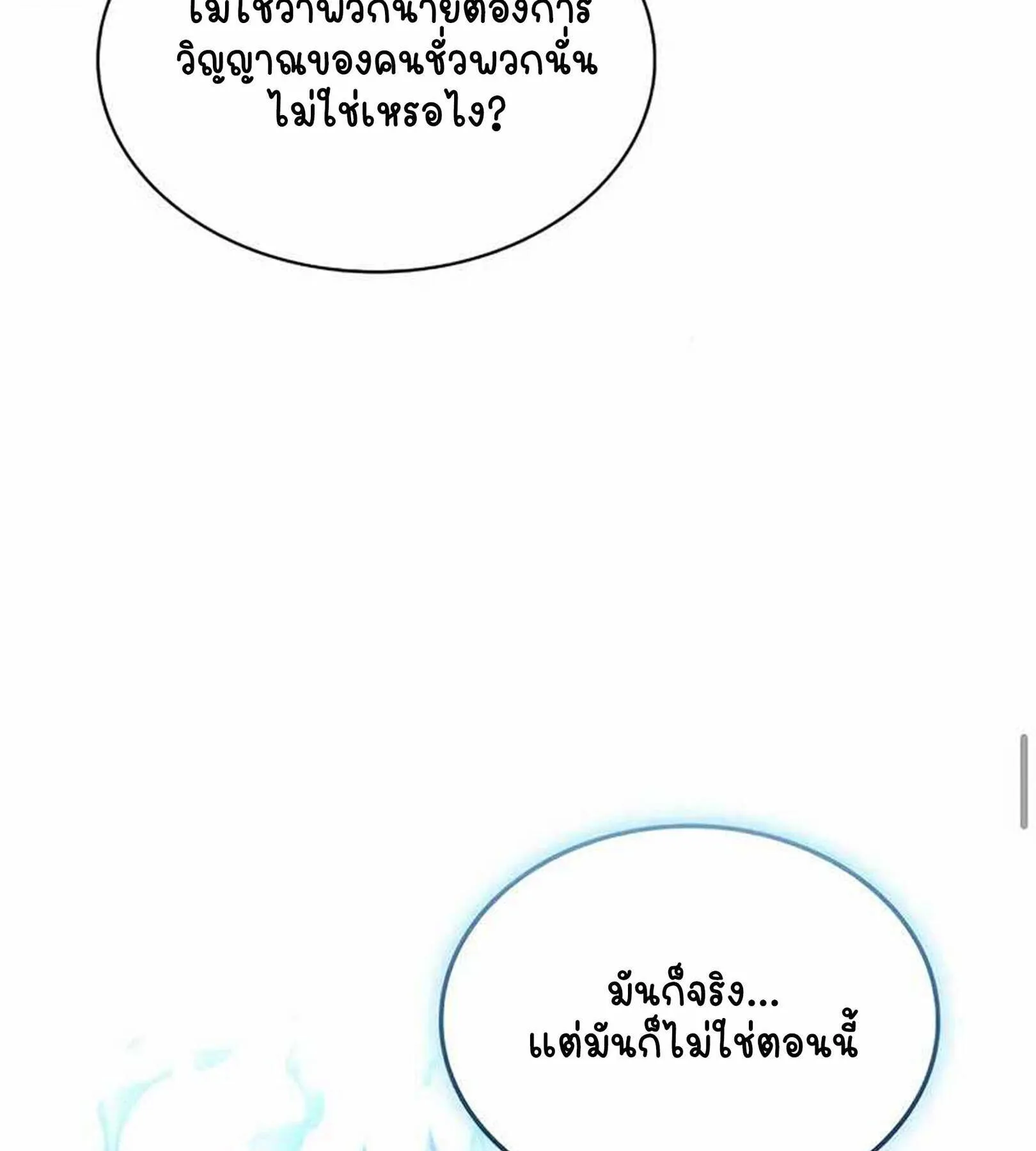 Part-Time Grim Reaper งานเสร_มของฉ_นค_อการเป_นม_จจ_ราช ตอนที่ ตอนที่ 22 รูปที่ 76