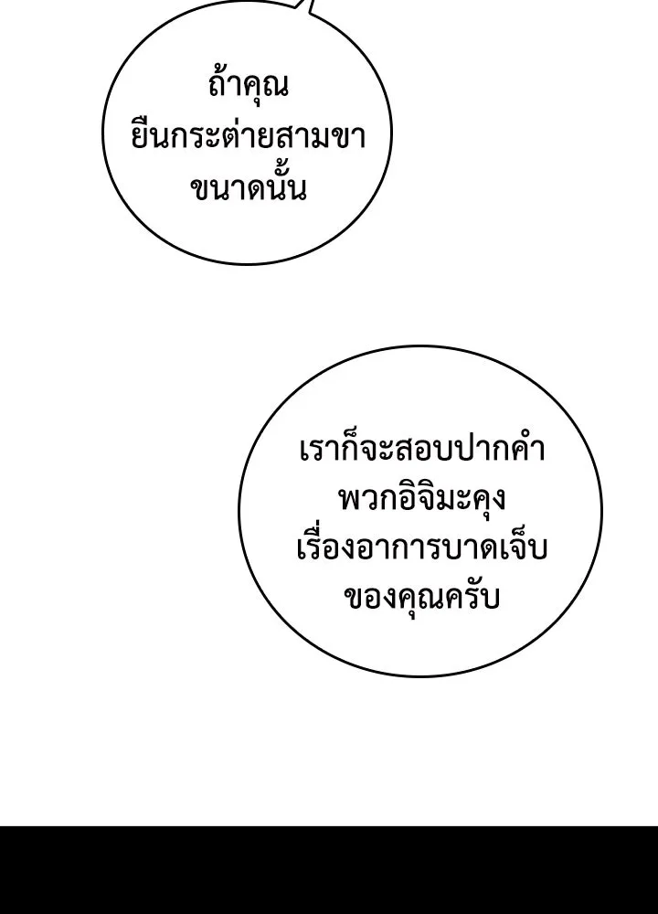 นักเลงกระจอกย้อนเวลามาทวงแค้น ตอนที่ 59 รูปที่ 28