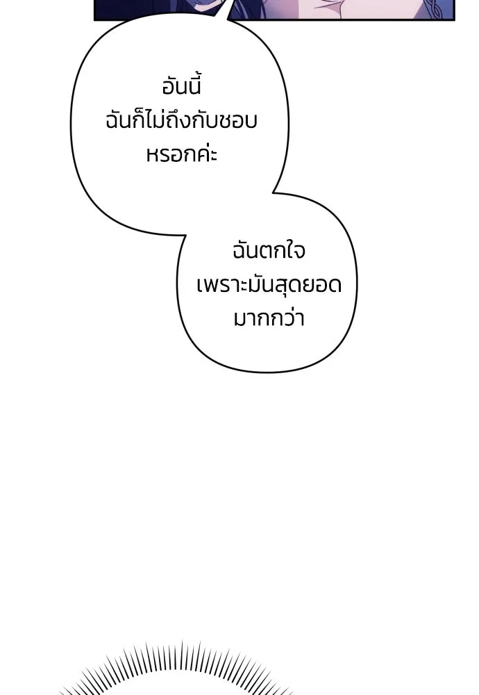 ฉันจะจีบท่านดยุกแดนเหนือ ตอนที่ 79 รูปที่ 43