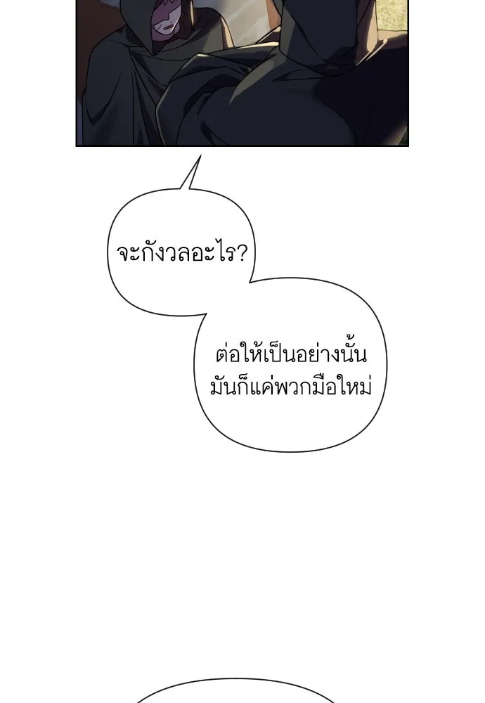 นักเล่นแร่แปรธาตุสายเปย์ ตอนที่ 27 รูปที่ 88