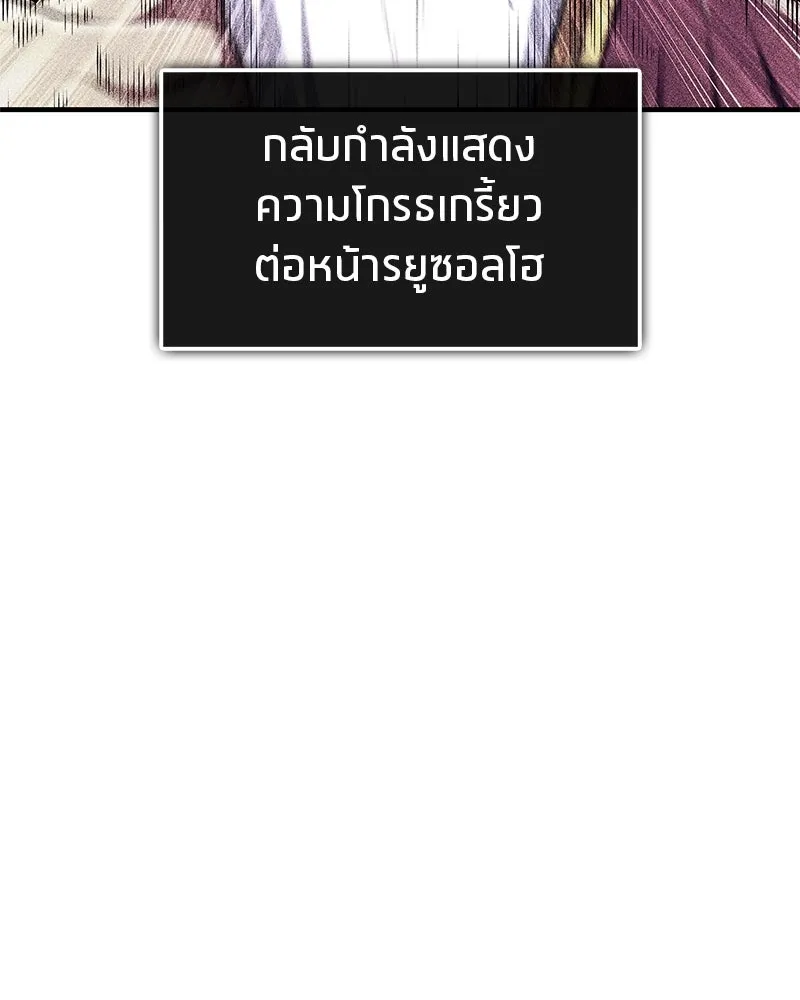 สุดยอดเทรนเนอร์แห่งยุทธภพ ตอนที่ 57 ฝ่ามือยูไลของแท้ รูปที่ 140