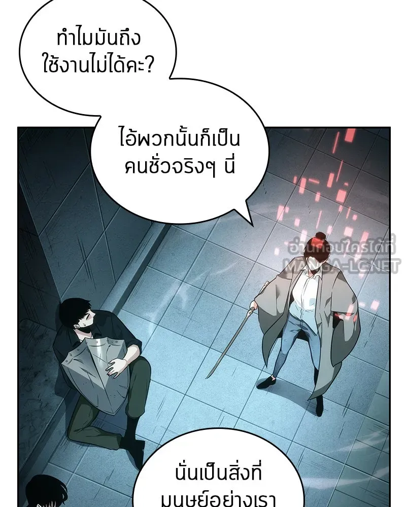 Omniscient Reader อ่านชะตาวันสิ้นโลก ตอนที่ 7 เจ้าของตึก (3) รูปที่ 99
