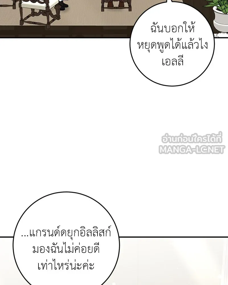 ภารกิจไล่ตามลุค บีเชล ตอนที่ 26 รูปที่ 96