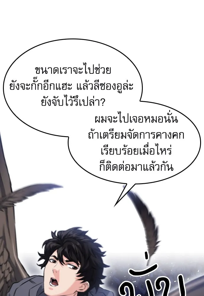 ดรูอิดแห่งสถานีโซล ตอนที่ 173 รูปที่ 49