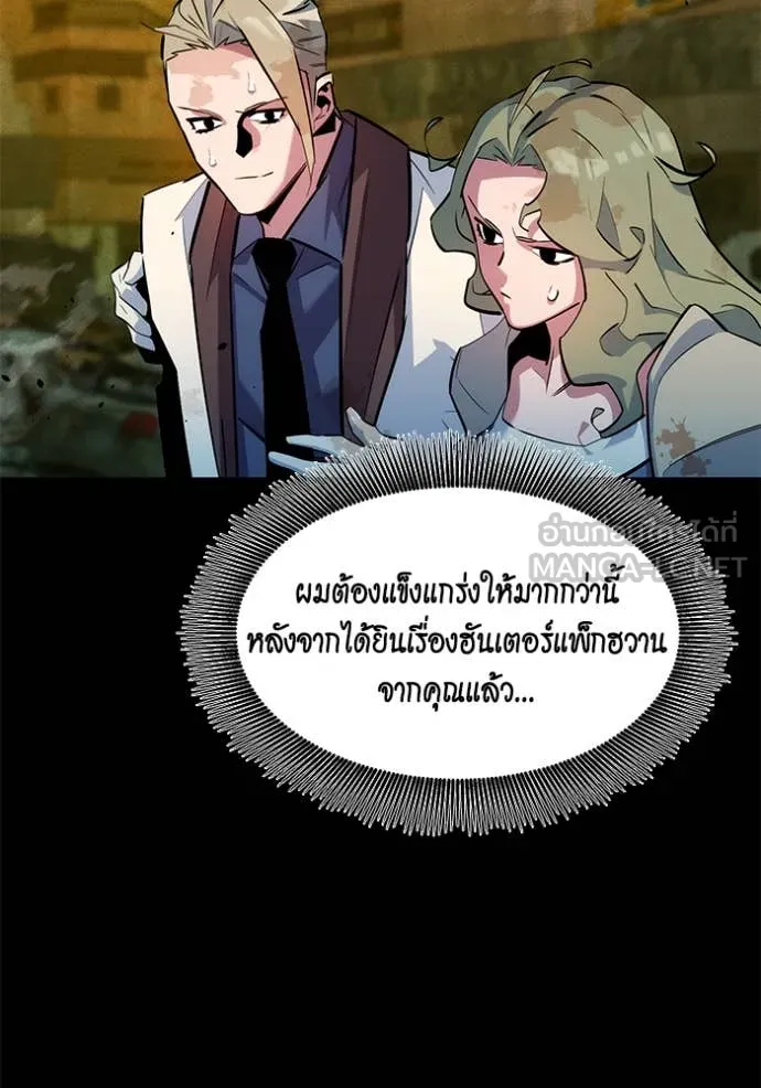 แยกร่าง ล่าอัตโนมัติ ตอนที่ 162 รูปที่ 105