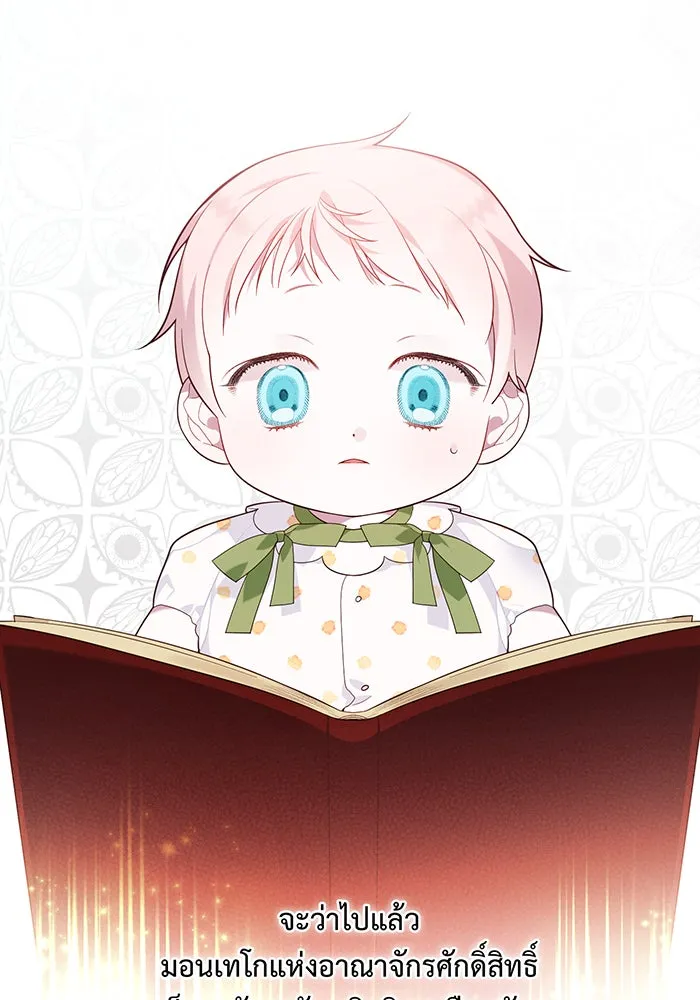 หนูน้อยทรราช ตอนที่ 14 รูปที่ 94