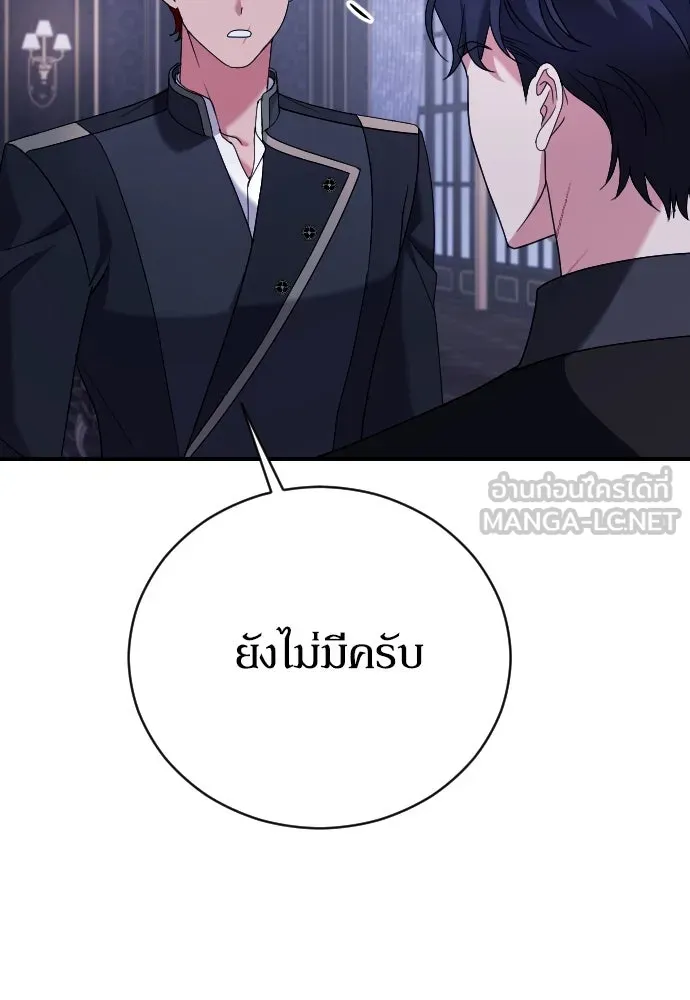 หมาป่าคู่เคียงบัลลังก์ ตอนที่ 13 รูปที่ 48