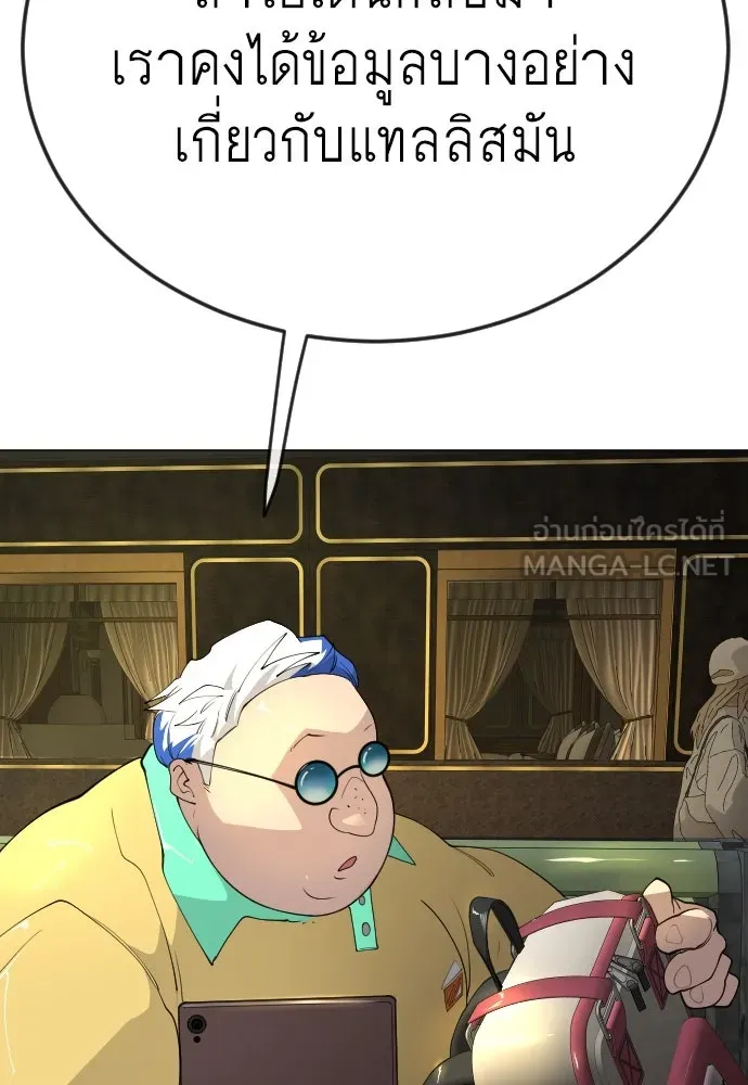 ยุคแห่งยอดมนุษย์ ตอนที่ 78 รูปที่ 42