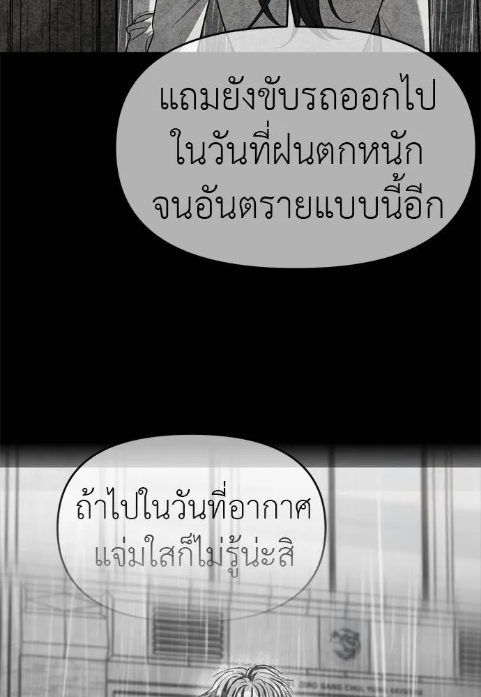 Undercover Chaebol ตอนที่ 80 รูปที่ 116