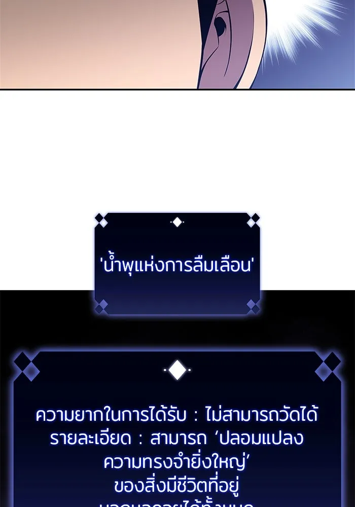 ผู้เล่นหน้าใหม่เลเวลแมกซ์ ตอนที่ 151 'น้ำหนักของชื่อ 'ไร รูปที่ 52