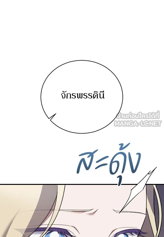 หมาป่าคู่เคียงบัลลังก์ ตอนที่ 30 รูปที่ 72