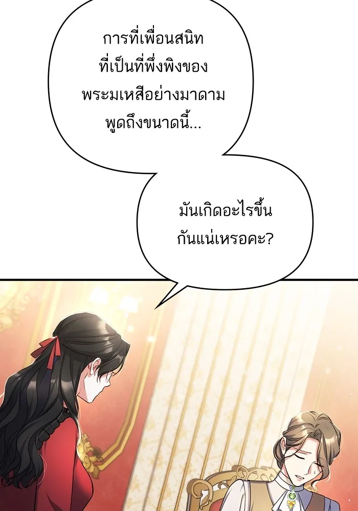 แด่ตัวละครโปรดที่ถูกทิ้ง ตอนที่ 42 รูปที่ 95