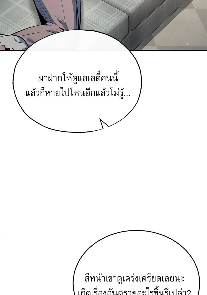 ศาสตราจารย์จำเป็นแห่งอะคาเดมี ตอนที่ 96 รูปที่ 76