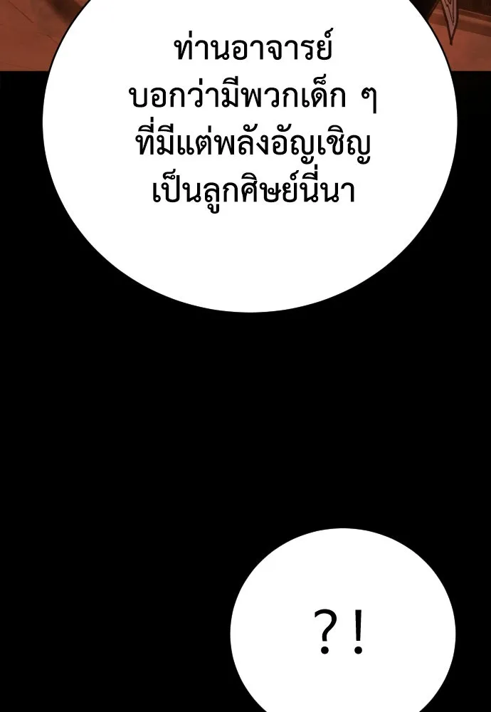 เพชฌฆาตลงทัณฑ์ ตอนที่ 14 รูปที่ 95